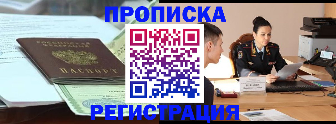 прописка штамп в Шахунье