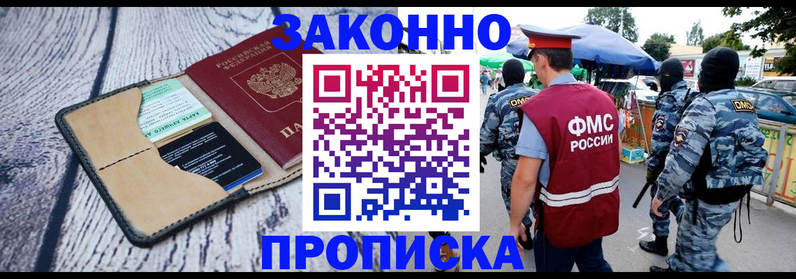 прописка законно в Шахунье